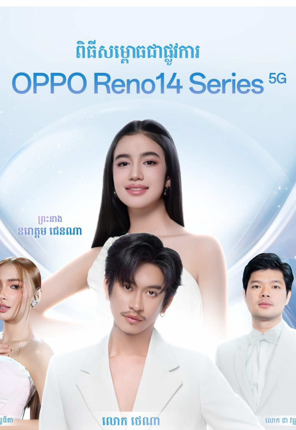 @Jenna Norodom 🫶🏻🇰🇭 performed a new song ——————— #opporeno14series  #lauching  #jennanorodom 