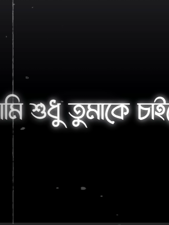 শেষ অব্দি তোমারেই লাগবো...!!😊🫶🌸#fapyシ #foryou #tanding #taehyung #jihad_2 #শেরপুরের_ছেলে_আমি @TikTok Bangladesh @💫🦋Off-line🦋💫 @💫🦋𝐎𝐅𝐅𝐋𝐈𝐍𝐄🦋💫 @⚡[ 𝗡 𝗔 𝗛 𝗜 𝗗 ]⚡ 