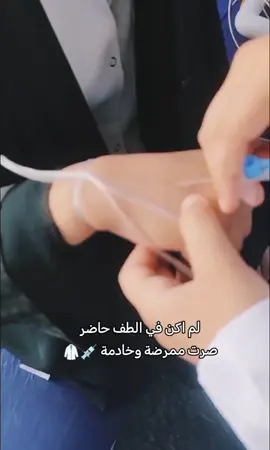 تجربة سريعه لتركيب الكانولا ويه صديقتي 🦋 #ممرضة❤️👩🏻‍⚕️ #مستشفى #التمريض #التدريب_الصيفي #fypシ゚viral #foryou 