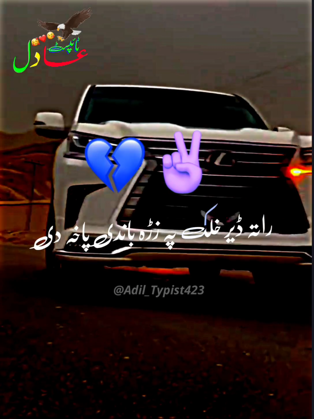 دا عزت خیال می ساتہ پروردگارہ #پشتون_تاجیک_هزاره_ازبک_زنده_باد🇦🇫 #adil_typist423 #pashto_poetry423 #pashtopoetryشاعری #pashtoshayari #pashtopoetry #pashtosong #fyp #1millionaudition #growmyaccount #pashtonewsong2025 #pashtopoetrystatus #pashtopoetryvideos #poetry #پشتو #پشتوسندری #غمجن #غمگین #غمګين #شاعری @TikTok @TiktokPakistanOfficial 