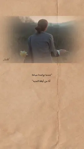 متابعه لطفآ .. . . . . .                                 #اكسبلور_فولو #fyp #عبارات #facts💯 #حزين #video #explore #explorepage#حب #عراق #بغداد #هواجس