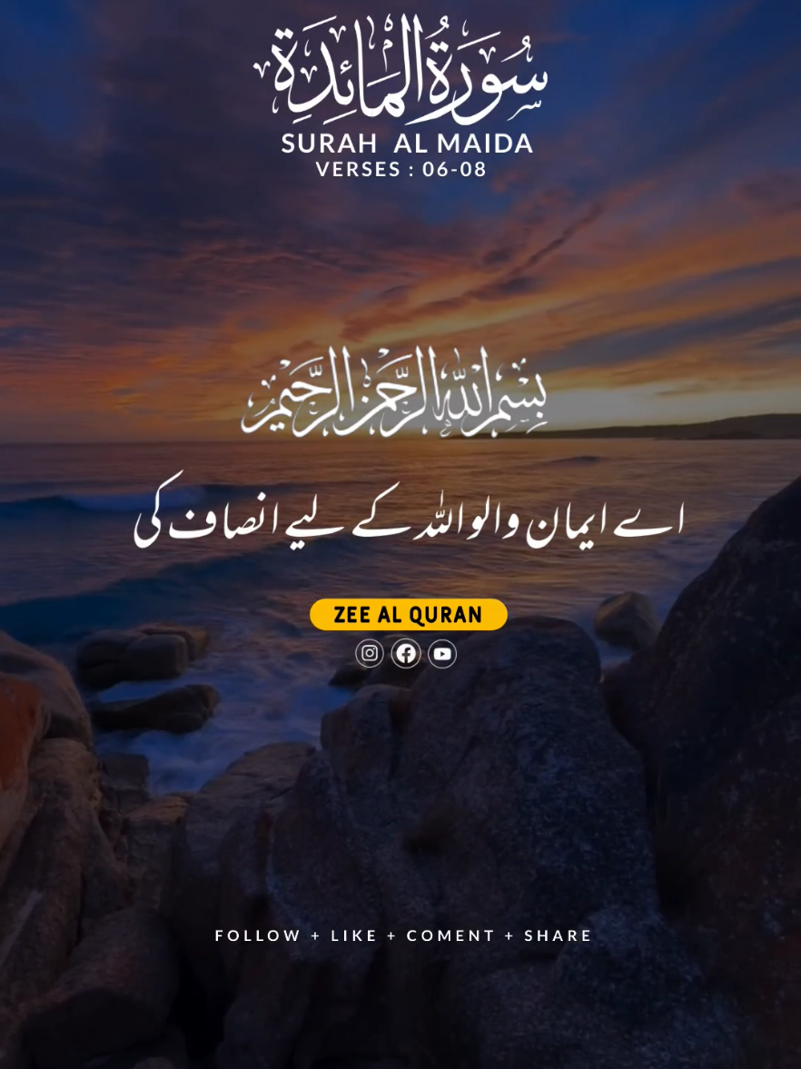 SURAH AL MAIDA 🍂 VERSES (06-08)#foryou #quranurdutranslation #unfreezmyacount 