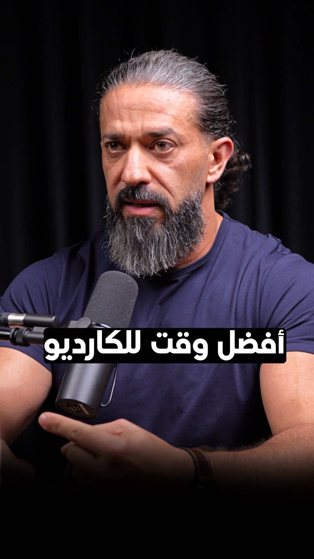 تعرف افضل وقت تسوي فيها كارديو متى؟ اسمع، طبق و بعدين علق  #saifalyasi #podtokis #بودكاست #سيف_الياسي #قبيلة_اللحوم #كارنيفور_دايت 