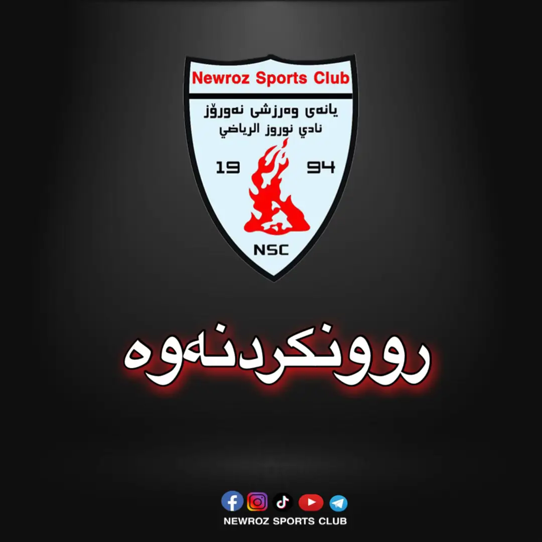 له‌ پاش ئه‌وه‌ی بڕیاردرا یاری كۆتایی جامی عێراق له‌ نێوان هه‌ردوو یانه‌ی دهۆك و زاخۆ له‌ یاریگای یانه‌كه‌ماندا ئه‌نجام بدرێت , ئێمه‌ش به‌ خۆشحاڵی و شانازییه‌وه‌ لاری نه‌بوونمان له‌ پێدانی یاریگاكه‌ بۆ ئه‌و بۆنه‌ گه‌وره‌ وه‌رزشییه‌ ده‌ربڕی و كه‌ ده‌بووه‌ هۆی ژماره‌یه‌كی زۆری هانده‌رانی ئه‌و دوو یانه‌ خۆشه‌ویسته‌ بێنه‌ شاری سلێمانی كه‌ ئه‌مه‌ش له‌م كاته‌ سه‌خت و دژوار و بێ موچه‌ییه‌دا داهاتێكی باش ده‌هاته‌ شاره‌كه‌مان و خه‌ڵكێكی زۆر سودمه‌ند ده‌بوون , به‌ڵام به‌داخه‌وه‌ دوای بڵاو كردنه‌وه‌ی نوسراوی به‌ڕێوه‌به‌رایه‌تی گشتی وه‌رزش بۆ فیدراسیۆنی تۆپی پێی عێراق و بەپێی هەواڵ و زانیارییەکانی میدیا باوەڕ پێکراوەکانی عێراق، زانیاریمان به‌ ده‌ست گه‌یشتووه‌ كه‌ ده‌سه‌ڵاتدارانی ئەمنی شاری سلێمانی ڕێگر بوون له‌ ئه‌نجامدانی ئه‌و یارییه‌ له‌ شاری سلێمانی به‌ بیانووی ئه‌وه‌ی كه‌ ئه‌منییه‌تی یاریگاكه‌ پارێزراو نییه‌ كه‌ ئه‌مه‌ش جێگای داخه‌ بۆ یانه‌كه‌مان و شه‌قامی وه‌رزشی به‌ گشتی .