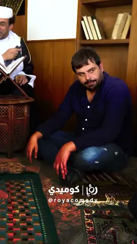 أخبرهم أخي صلاح 😅😅😅😅 #رؤيا_كوميدي #كوميدي #وطن_ع_وتر #ابو_الفراجين