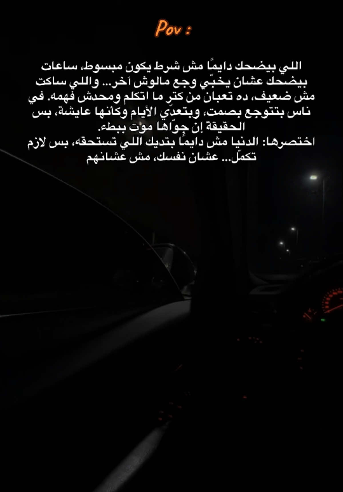 #pov #لحظه_ادراك #الاكسبلور #ترند #fyp #حزين #حزن #fact #كسر_الخواطر #قلبي_حزين 