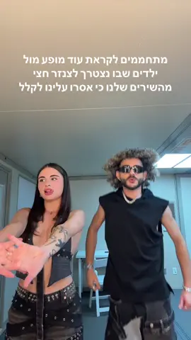 העיקר הכוונה?🫠#נסוסטילה @Dor_stilla1 
