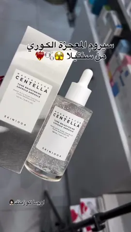 سيروم سنتيلا الكوري🙂‍↕️❤️‍🔥