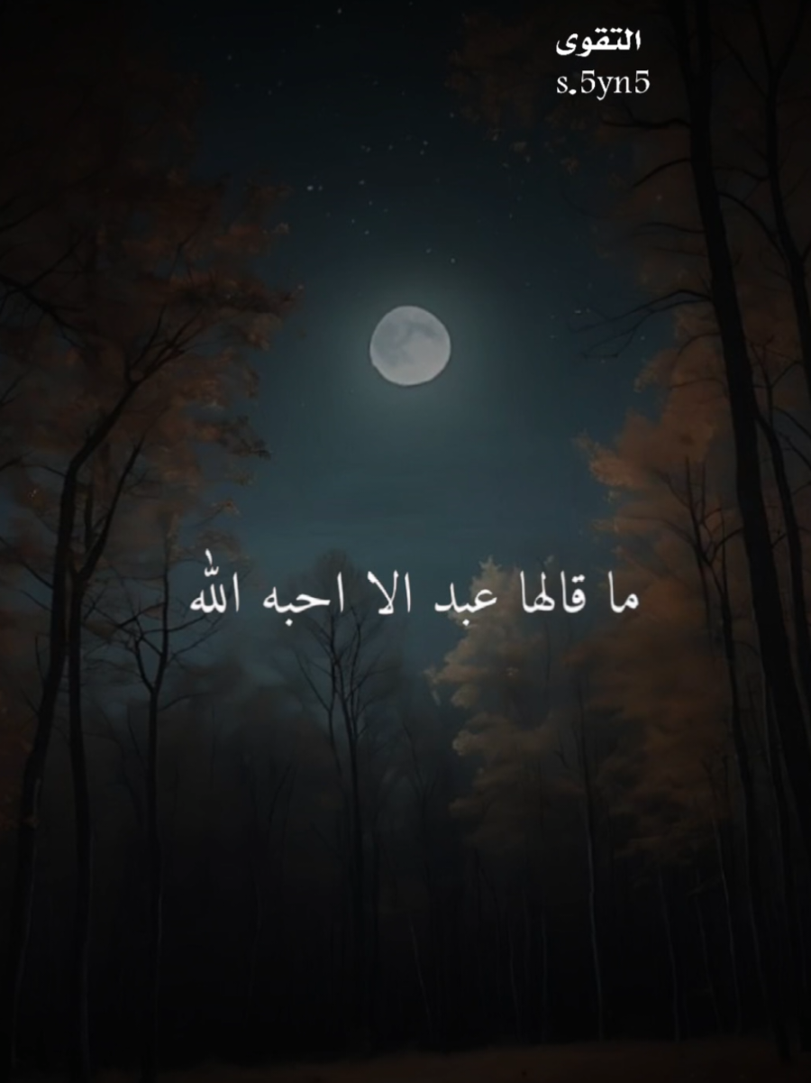 #CapCut لا اله إلا الله ما قالها عبدا إلا احبه الله #لا_اله_الا_الله #موعظة #اللهم_صل_وسلم_وبارك_على_نبينا_محمد🌹💙 #♡♡ولاء♡♡ 