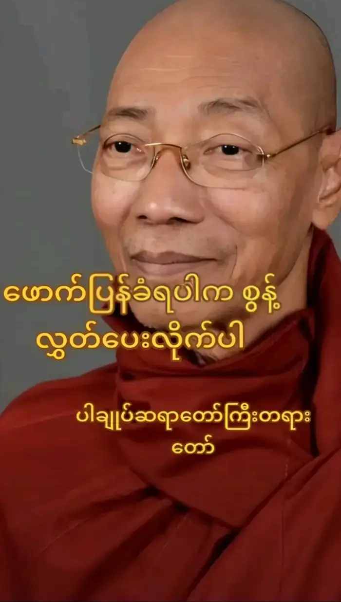 #CapCut #foryoupage #tiktokmyanmar ဘုရားတပြည့်တော်မသည် မည်သူ့ကိုမျှစိတ်ဒုက္ခမပေးပါဘုရား ဘုရားတပြည့်တော်မအား ဒုက္ခအမျိုးမျိုးပေးတဲ့လူတွေသည်လဲ သူ့ဒုက္ခနဲ့သူသွားပါစေဘုရား🙏🙏🙏