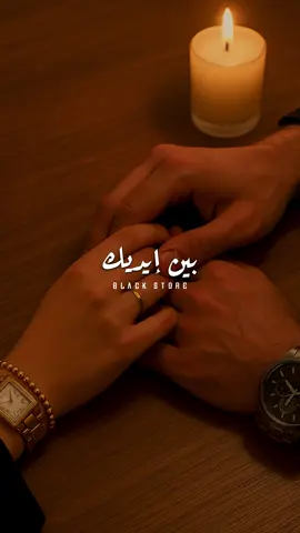 لقيت دليلي بين ايديك ❤️ #fyp #foryou #foryoupage #تصميمي #viral #حالات_واتس #ترند 