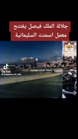 دامەزراندنی گارگەی چیمەنتۆی سەرچنار لەلایەن مەلیک فیصل وە.