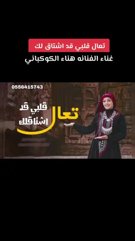 تعال قلبي قد اشتاق لك - طرب يمني بصوت الفنانه هناء الكوكباني #اغاني_يمني #طرب_يمني #اغاني_يمنيه #اغاني_يمنيه🇾🇪__طرب_عود🐦 
