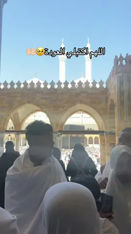 اللهم ارزقني بالعودة ولا تحرمني من زيارة بيتك الحرام في كل عام🥹🕋❤️🫂