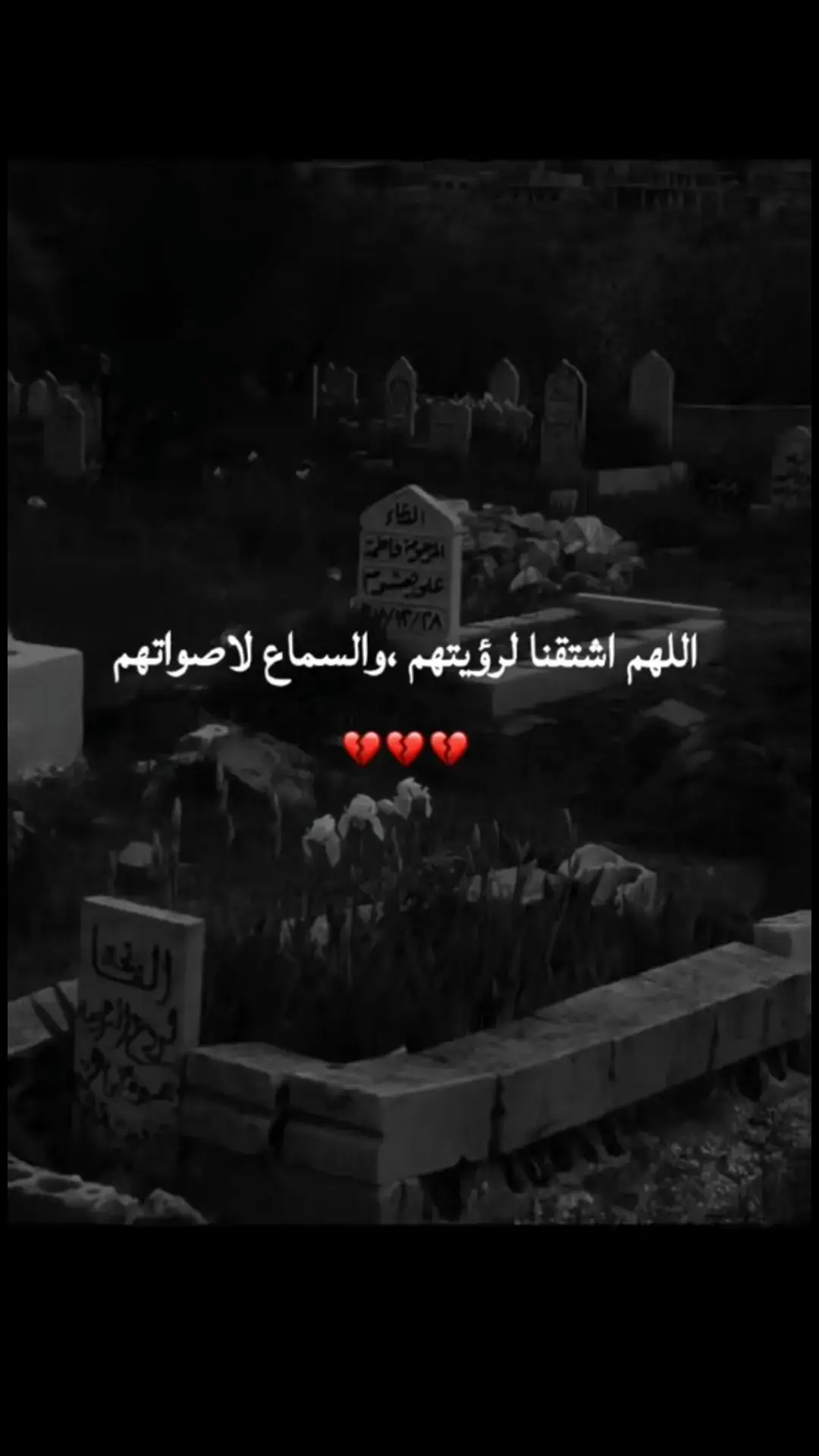 #رحم_الله_ارواحا_لاتعوض #🖤🥀 