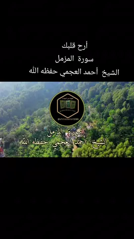 #ahmedamer1123   #ahmadamer2311    #كلام_الله   #القرآن_الكريم   #آيات_بينات   #تدبرات_قرآنية   #سورة_الفاتحة    #سورة_البقرة  #سورة_آل_عمران #سورة_النساء   #سورة_المائدة #سورة_الأنعام #سورة_الأعراف #سورة_الأنفال  #سورة_التوبة #سورة_يونس   #سورة_هود #سورة_يوسف #سورة_الرعد    #سورة_إبراهيم #سورة_الحجر  #سورة_النحل #سورة_الإسراء #سورة_الكهف #سورة_مريم  #سورة_طه #سورة_الأنبياء #سورة_الحج   #سورة_المؤمنون   #سورة_النور #سورة_الفرقان   #سورة_الشعراء #سورة_النمل   #سورة_القصص #سورة_العنكبوت #سورة_الروم #سورة_لقمان #سورة_السجدة #سورة_الأحزاب   #سورة_سبأ   #سورة_فاطر   #سورة_يس #سورة_الصافات #سورة_ص #سورة_الزمر   #سورة_غافر   #سورة_فصلت    #سورة_الشورى #سورة_الزخرف    #سورة_الدخان   #سورة_الجاثية   #سورة_الأحقاف #سورة_محمد  #سورة_الفتح #سورة_الحجرات #سورة_ق #سورة_الذاريات  #سورة_الطور #سورة_النجم #سورة_القمر #سورة_الرحمن   #سورة_الواقعة #سورة_الحديد   #سورة_المجادلة #سورة_الحشر #سورة_الممتحنة   #سورة_الصف #سورة_الجمعة  #سورة_المنافقون #سورة_التغابن #سورة_الطلاق   #سورة_التحريم #سورة_الملك #سورة_القلم  #سورة_الحاقة #سورة_المعارج #سورة_نوح #سورة_الجن  #سورة_المزمل #سورة_المدثر #سورة_القيامة #سورة_الإنسان #سورة_المرسلات #سورة_النبأ   *#سورة_النازعات #سورة_عبس #سورة_التكوير   #سورة_الانفطار #سورة_المطففين #سورة_الانشقاق    #سورة_البروج #سورة_الطارق   #سورة_الأعلى #سورة_الغاشية   #سورة_الفجر   #سورة_البلد   #سورة_الشمس   #سورة_الليل #سورة_الضحى   #سورة_الشرح   #سورة_التين #سورة_العلق #سورة_القدر #سورة_البينة   #سورة_الزلزلة #سورة_العاديات #سورة_القارعة   #سورة_التكاثر #سورة_العصر #سورة_الهمزة  #سورة_الفيل #سورة_قريش   #سورة_الماعون #سورة_الكوثر   #سورة_الكافرون    #سورة_النصر #سورة_المسد   #سورة_الإخلاص #سورة_الفلق 