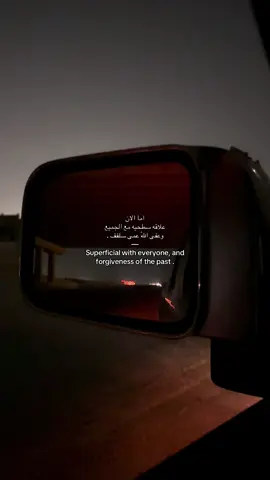 Superficial with everyone, and forgiveness of the past . #fyp #explore #tiktok #fypシ #viral #اقتباسات 