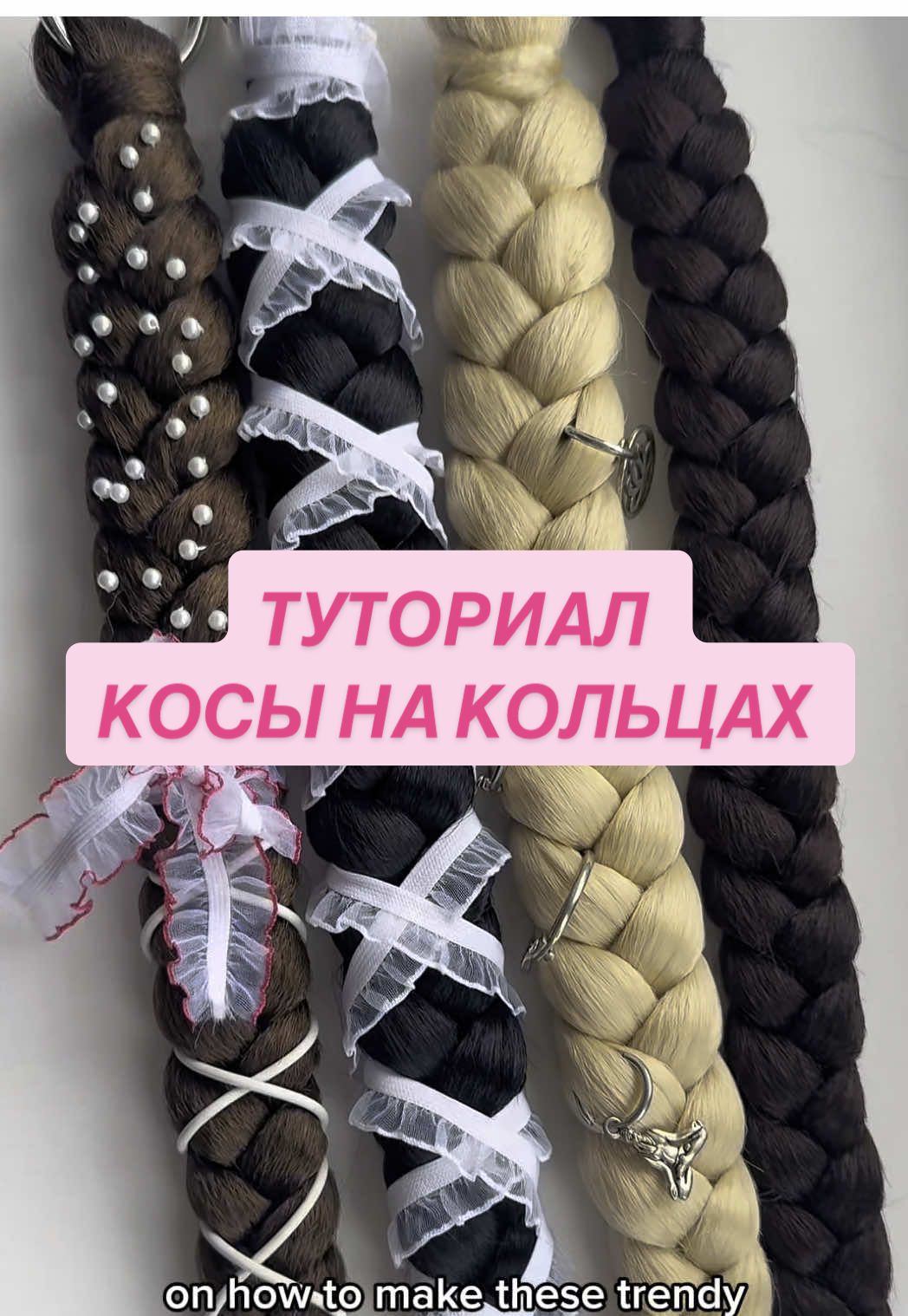 СОХРАНЯЙ 💕 #косынакольцах #косы #туториал 