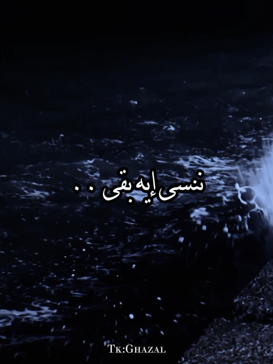 ننسى إيه بقى 🖤 #مها_فتوني #ننسي_ايه_بقي #اول_حب #تصميمي #استوريهات  #شاشة_سوداء #شاشه_سوداء #music #capcut #fyp 
