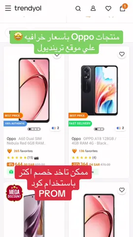 منتجات Oppo بأسعار خرافية من موقع ترينديول 😩🤩🤩 #اكسبلور #fyp #foryoupage #fyppppppppppppppppppppppp #fypシ゚ #كودخصمترينديول #trendyol #الشعب_الصيني_ماله_حل😂😂 