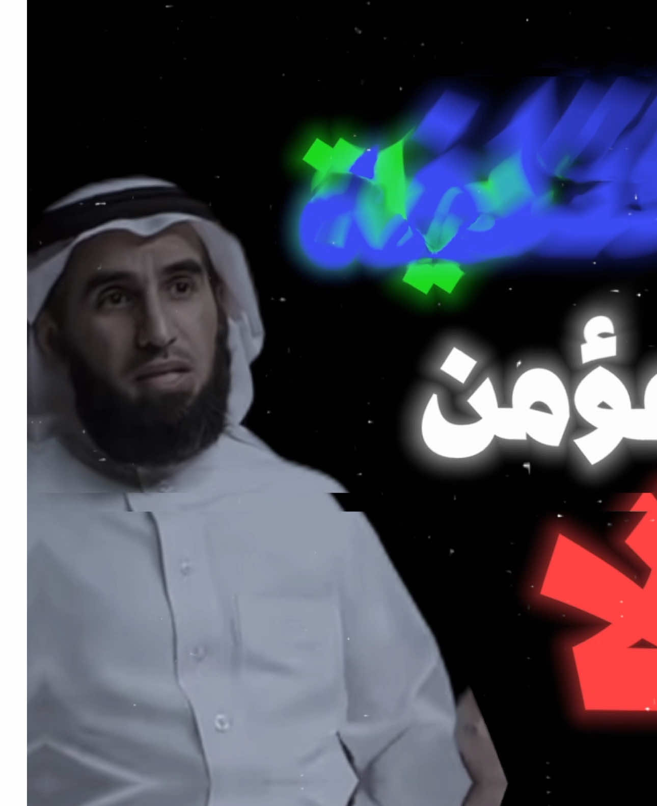 وَتَوَكَّلْ عَلَى اللَّهِ ۚ وَكَفَىٰ بِاللَّهِ وَكِيلًا #ياسر_الحزيمي #بودكاست #نصائح #ترند#تطوير_ذات #الدنيا #الاخرة #نصائح_مفيدة #كسبلور #quran #حساب_ديني 