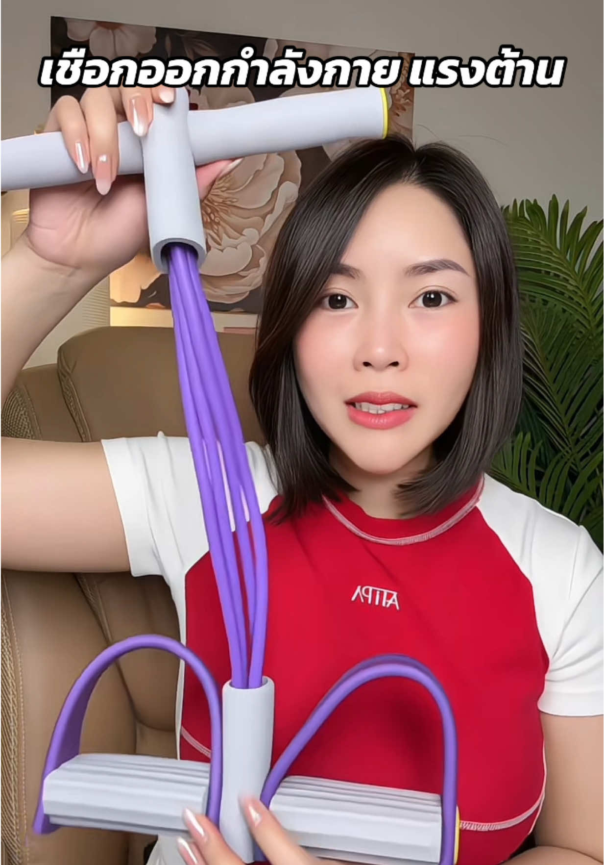 ราคาถูกใช้ดีใช้ออกกำลังกายไม่ต้องใช้พื้นที่เยอะ #เครื่องออกกำลังกาย #เชือกตึงคันเหยียบ #อุปกรณ์ออกกำลังกาย #ออกกําลังกายที่บ้าน 