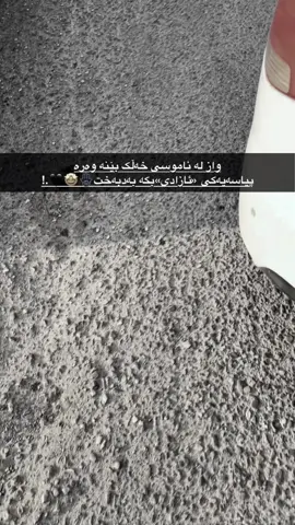 Azadi🤩😂#slimany #fypシ #foryou #fyp #azadikam #azadi 
