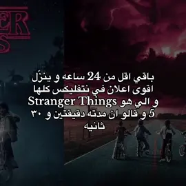 متحمس ب شكل مو طبيعي #سعدون🔥 #strangerthings #strangerthings5 #سترينجر_ثنقز 