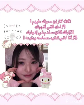 فكره العسل🎀!@حنين | 🇸🇦 #دلوعه #وونيونغ #🎀 #foryou #tiktok #foryourpage #foryoupage #ive 