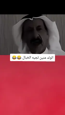الولد منين تجيه الخبال من الخال ولأم 😂💔#تصميم_فيديوهات🎶🎤🎬 #اكسبلورexplore #fyp #fouryou #CapCutVelocity 