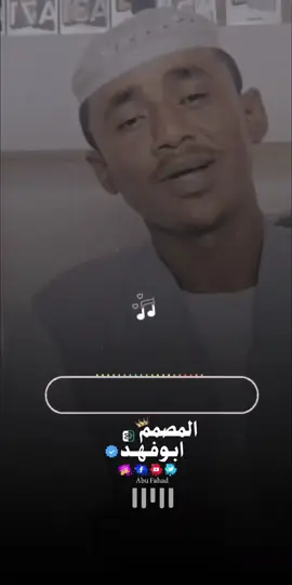 #المصمم_ابوفهد #تصميم_فيديوهات🎶🎤🎬 #الزين_ودضقيل #جخو،الشغل،دا،يا،عالم،➕_❤_📝 #اكسبلوررررر #شعر_سوداني #CapCut #الشعب_الصيني_ماله_حل😂😂 