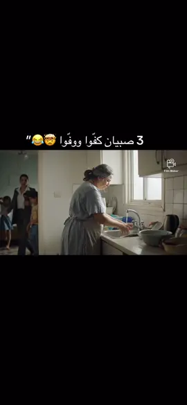 #ست_بيت #كوميديا_سورية #مقابلة_مضحكة #حياة_الأمهات #ترند_العرب #ضحك_آخر_زمن #3صبيان #reels2025 #تعب_الأم #مواقف_مضحكة