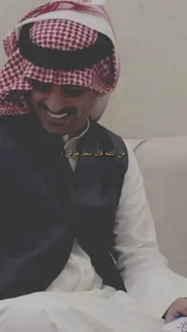 انا ذاك اللي تفقده معَ الاياِم.ْ                              #axblor#fyp#سعد_علوش 