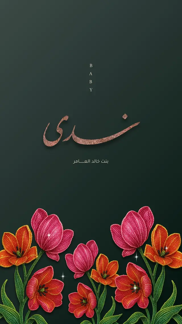 #بشارة_مواليد #بشارة_مولوده #دعوات_الكترونيه #fyp #explore #دعوة #تهنئة 
