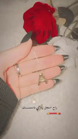 ࢪاح اسجل ࢪوحي باسمــك!📍❣️                                                                 _                                                         _                                                        _                                                         #اذا_حبك_اذية_تعذب_الروح#A #حبيبي #🥺 #تصميمي 