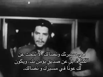 #تشي_جيفارا #فيدل_كاسترو #explor #fyp #🇨🇺 #ادعموني_متابعه_ولايك_الاكسبلور #حريه #حريه_سلام_وعداله #كوبا #cuba #argentina #اكسبلور 