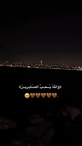 🥹🤎🤎.  #ادريس_ابكر #والله_يحب_الصابرين  #لايك__explore___ #بدون_موسيقى #قران_كريم #اللهم_صلي_على_نبينا_محمد #اجر_لي_ولكم_ولوالدينا_وللمسلمين #ليش_ماكو_تفاعل #عملولي_أعادة_نشر😒 #قران_كريم 