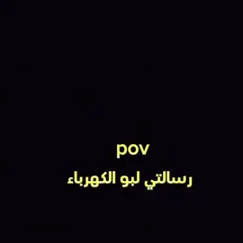 ضياء رئيس وزراء الكهرباء:  #الشعب_الصيني_ماله_حل😂😂 #العراق #pov 