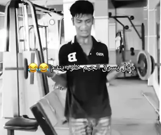 اكثر مقطع ضحكني اليوم 😂😂  #ضحك #funny #li___kh #꧁3αřคb_💕trend꧂ #fyp #viral 