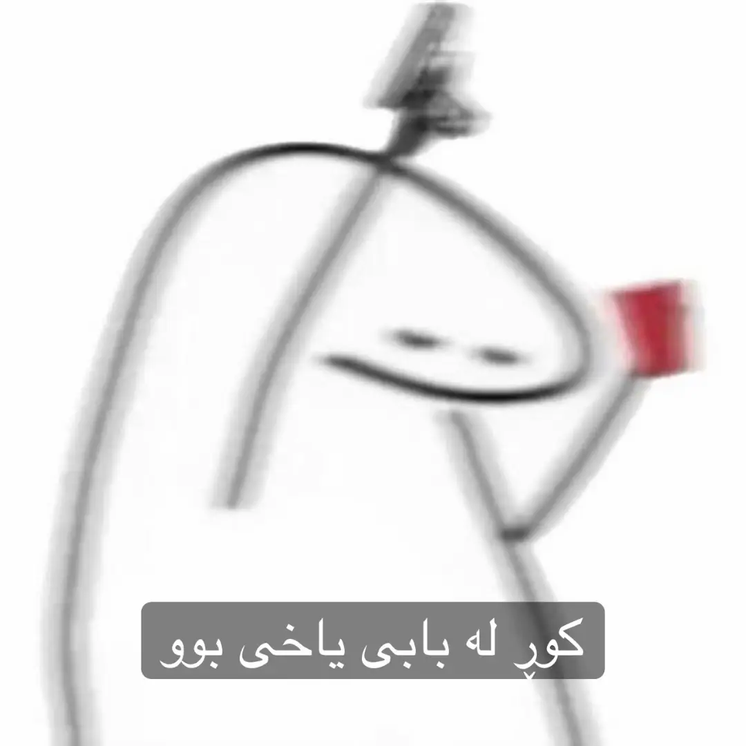 بابی خۆی ڕیسوا دەکا💔🖤 #fyp #forupage #foryoupage #kurdishcomedy #fypage #erbil #comedy #kurd #kurdistan 