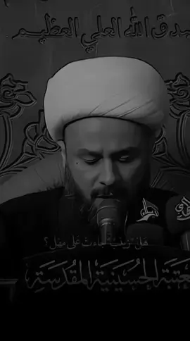 فقط أستمع 🖤 ٫ ٫ #الشيخ_زمان_الحسناوي  #كربلاء_المقدسة 