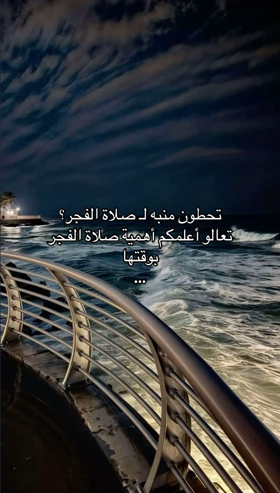 #الفجر #الصلاة #الصباح #نجوم #تصويري📷 #oldmoney  #v60 #flypシ #camren #viral #film #عبارات #تصويري📸اكسبلوور #مكه #fyp #explore #tiktok #foryou #اكسبلور 