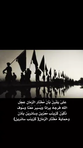 كا زينب سائرين  #السلام_عليك_يااباعبد_الله_الحسين #صلى_الله_عليك_ياأباعبدالله  #شور_حتى_الظهور #شور  #اللهم_عجل_لوليك_الفرج  #مشايه_الأربعين #ياحسين  #اللهم_صلي_على_محمد_وال_محمد 