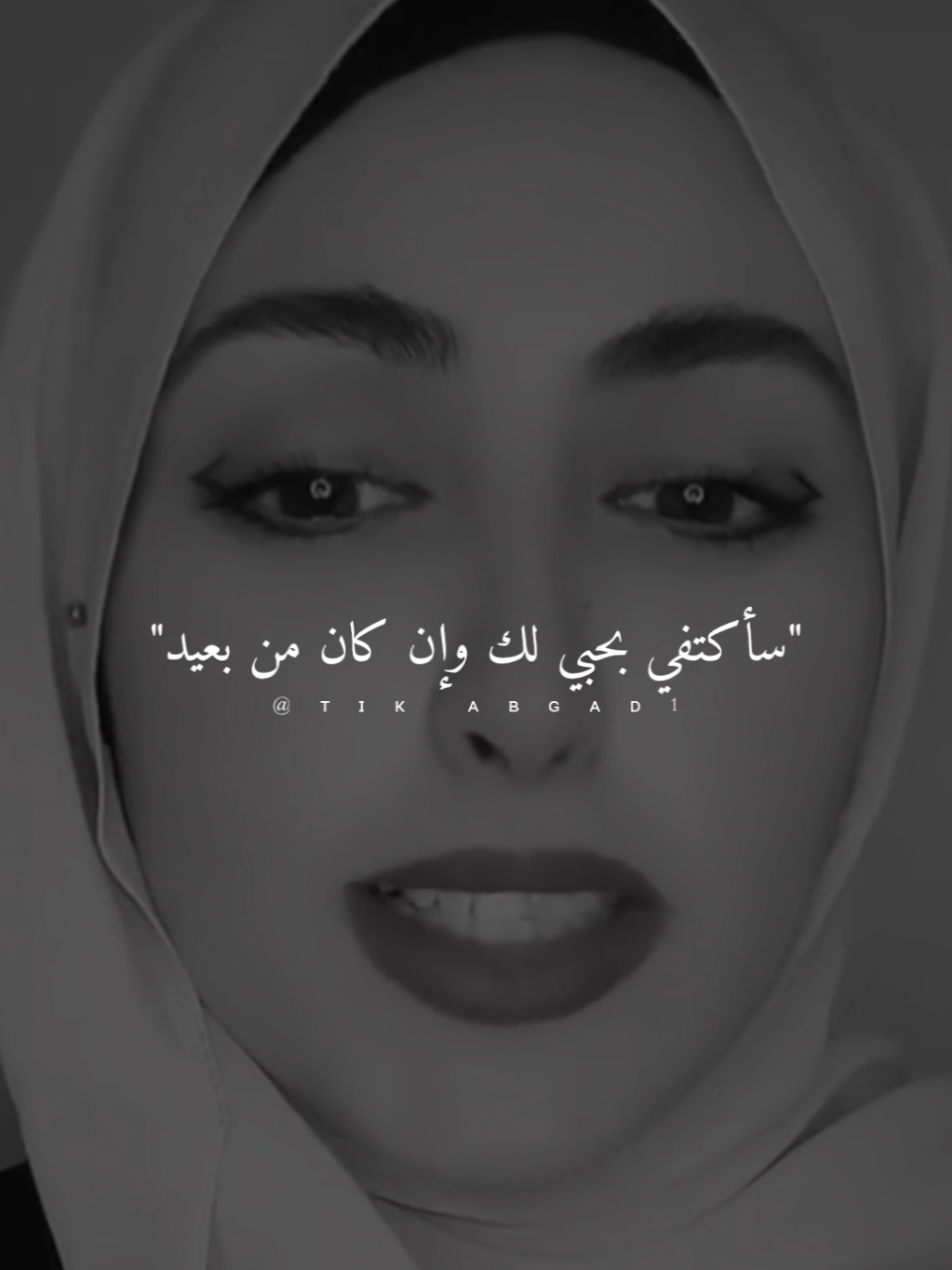 سأكتفي بحبي لك وإن كان من بعيد... #ستوريات #foryo #abo_gad1 #fyp 