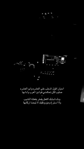 ولا استرح وعزوم قلبك لاتبحث اركابها . #fyp #الهشتاقات_للشيوخ #شعر #viral #foryoupage 