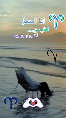 #الحمل اكتب انا الحمل القوي #منشين_الحمل😙 اكتب في التعليقات يارب 