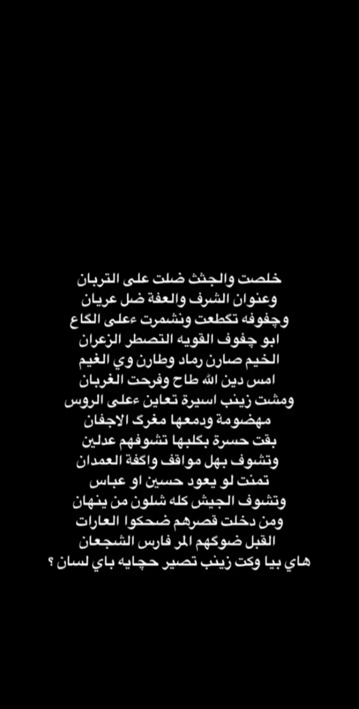 #ياحسين #شعراء_العراق_جنوب #شعراء_وذواقين_الشعر_الشعبي #لايك 