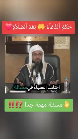 حُكْمُ آلدُّعَآءٌ 🤲 بَعْدَ آلصَّلَآةِ❤️