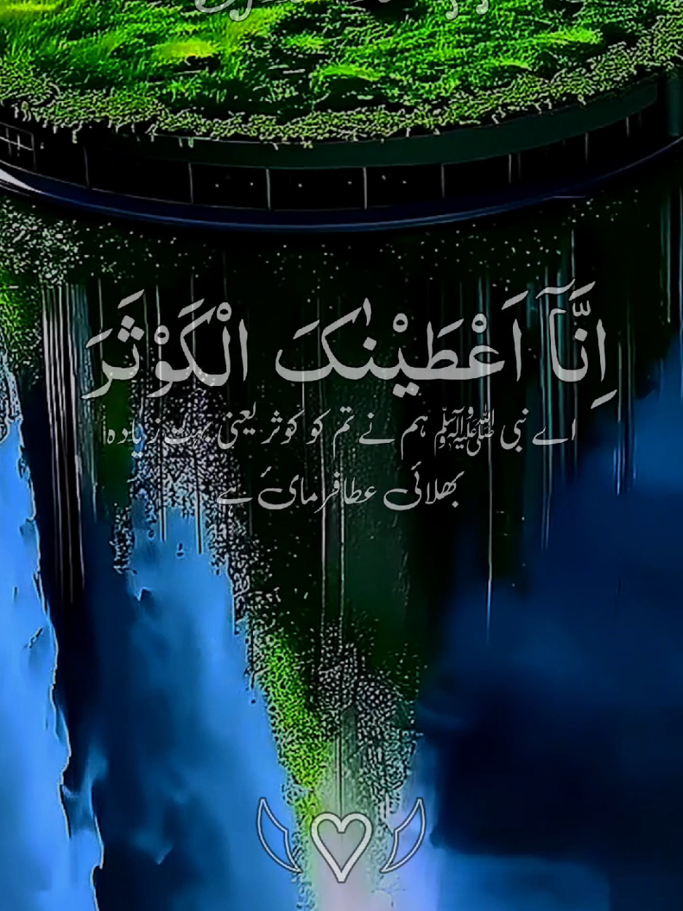 surah kusar with Urdu translation#القران_الكريم #القران_الكريم_راحه_نفسية😍🕋 #ارحمنا_برحمتك_ياارحم_الراحمين #ماشاءالله_تبارك_الله #ارح_سمعك_بالقران #راحة_نفسية #quran #grow #growmyaccount #foruyou #fyp #foryoupage❤️❤️ #unfreezemyacount @TikTok @tiktok creators @TikTok UK 