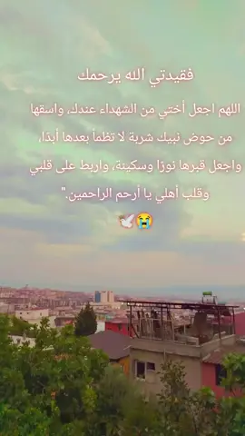 #😭😭😭 #آختي_الله_يرحمك #الله_يرحمها_ويغفر_لها_ويسكنها_فسيح_جناته #🥺🥺🥺🥺 #ان_لله_وان_اليه_راجعون_البقاء_لله #اما_لميمي #